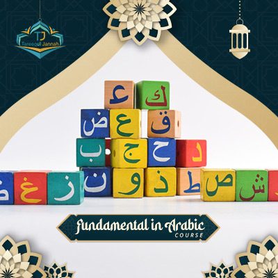 fundamental-in-arabic