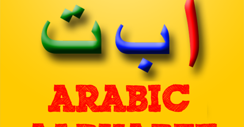 Arabic Alphabet Learning Games